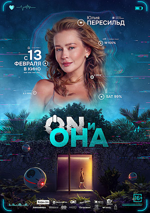 On и Она