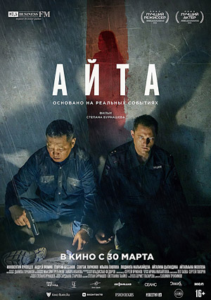 Айта
