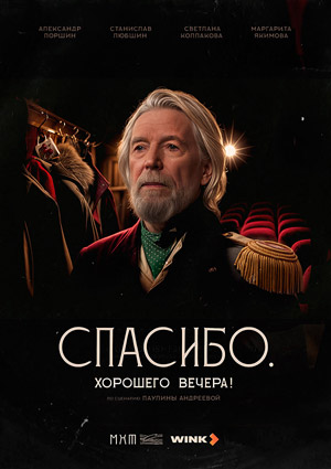 Спасибо. Хорошего вечера!