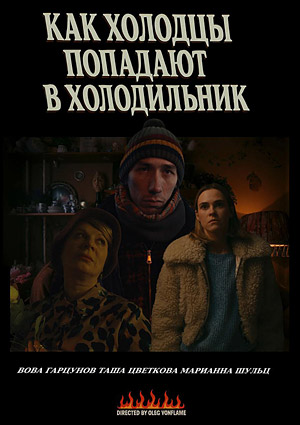 Как холодцы попадают в холодильник