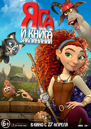 Яга и Книга заклинаний