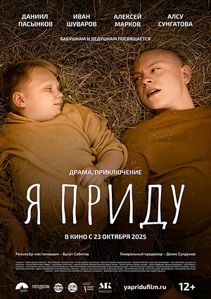Я приду