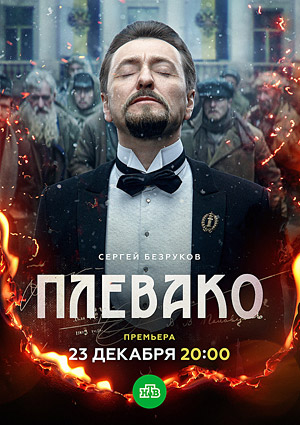 Плевако