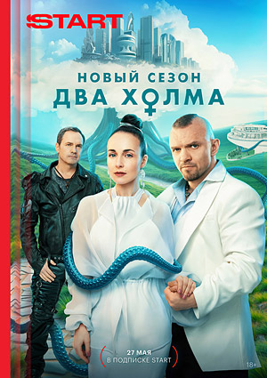 Два холма. Третий сезон