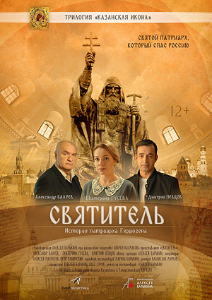 Святитель
