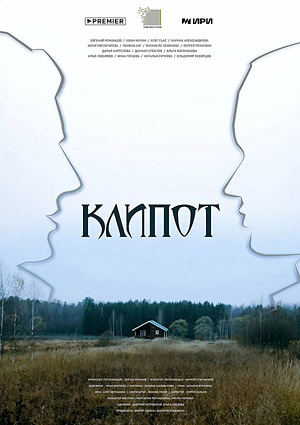 Клипот