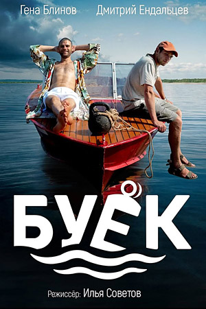 Буек