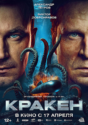 Кракен