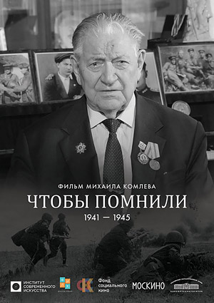 Чтобы помнили