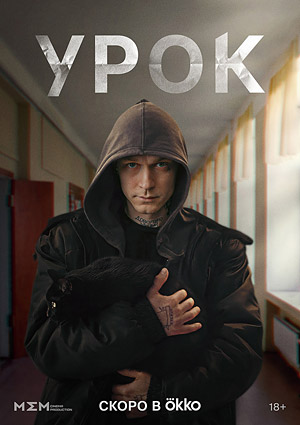 Урок