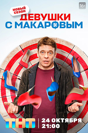 Девушки с Макаровым 3