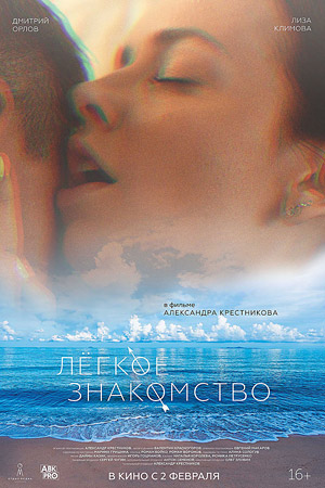 Легкое знакомство