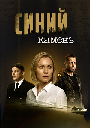 Синий камень