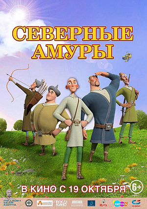 Северные амуры