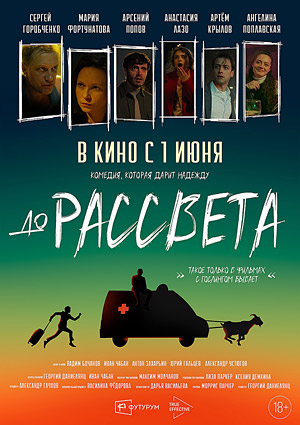 До рассвета