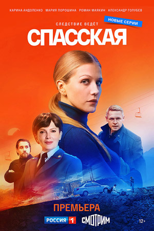 Спасская 2