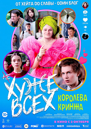 Хуже всех