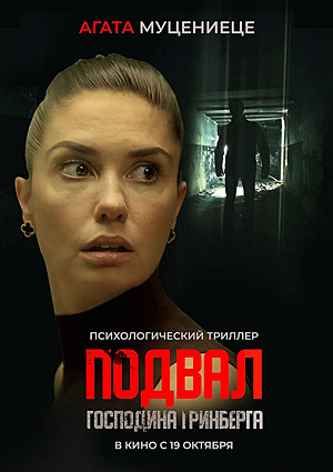 Подвал господина Гринберга
