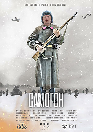 Самогон
