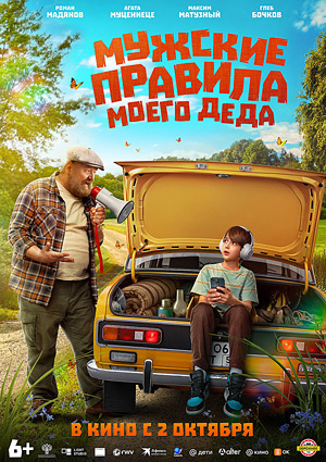 Мужские правила моего деда