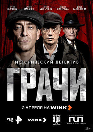 Грачи