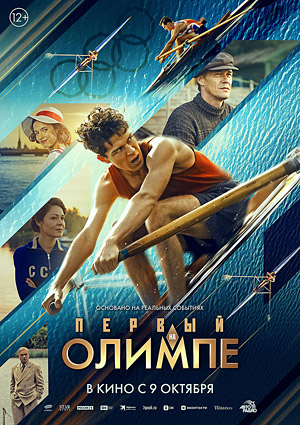Первый на Олимпе