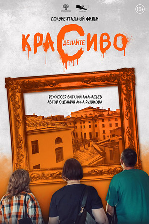 Сделайте красиво