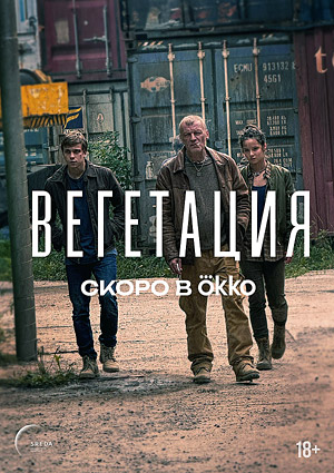 Вегетация