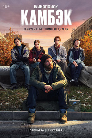 Камбэк