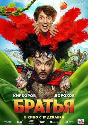 Братья