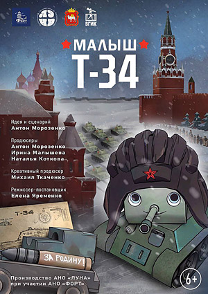 Малыш Т-34