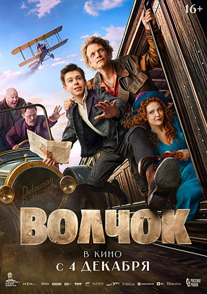 Волчок