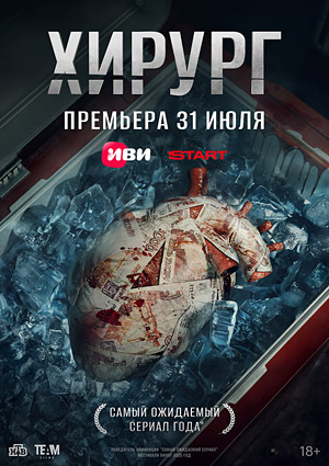 Хирург