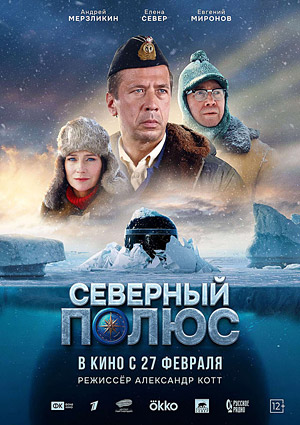 Северный полюс