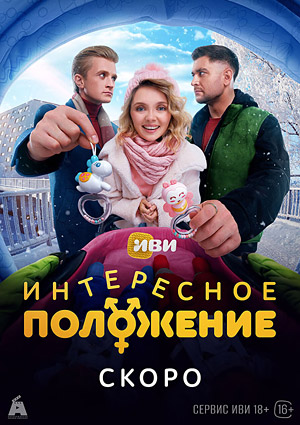 Интересное положение