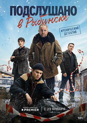 Подслушано в Рыбинске