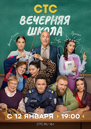 Вечерняя школа