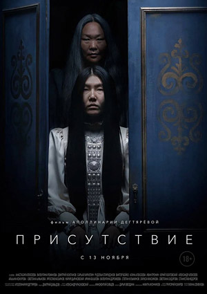 Присутствие