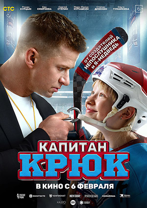 Капитан Крюк