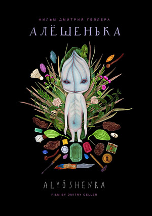 Алешенька