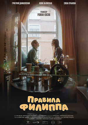 Правила Филиппа