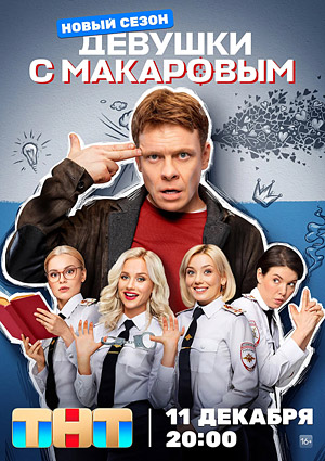 Девушки с Макаровым 4