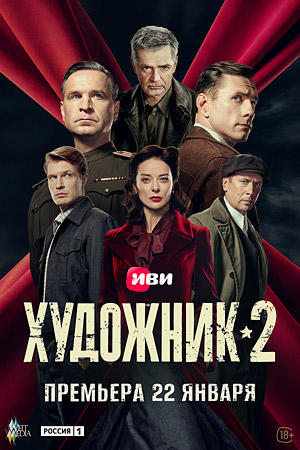 Художник 2