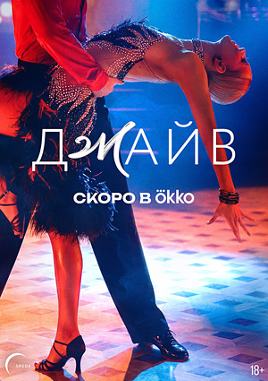 Джайв