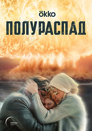 Полураспад