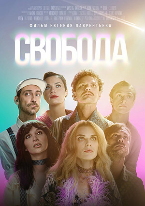 Свобода