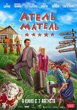 Атель-Матель
