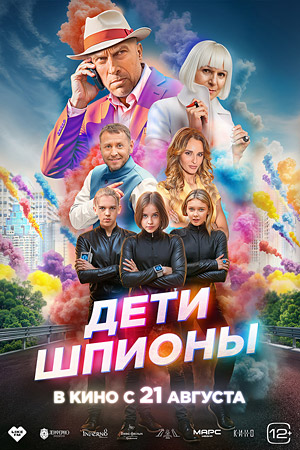 Дети-шпионы