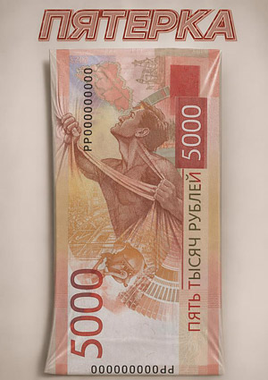Пятерка