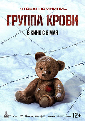 Группа крови